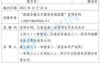海鵬信勝訴！“高效層疊式石墨放電隙裝置”發(fā)明專(zhuān)利被最高法院判決無(wú)效