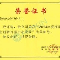 自主創(chuàng)新，行業(yè)驕傲——海鵬信再次斬獲“深圳市自主創(chuàng)新百強中小企業(yè)”殊榮