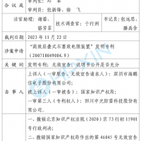 海鵬信勝訴！“高效層疊式石墨放電隙裝置”發(fā)明專利被最高法院判決無效